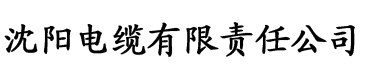 封建糟粕by花卷未删电缆厂logo